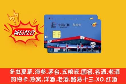 徐州市丰县回收加油卡